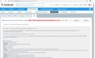 DigiSeller уведомления об оплате