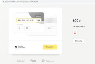 tome.ru payment notifications