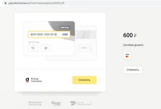 tome.ru уведомления об оплате
