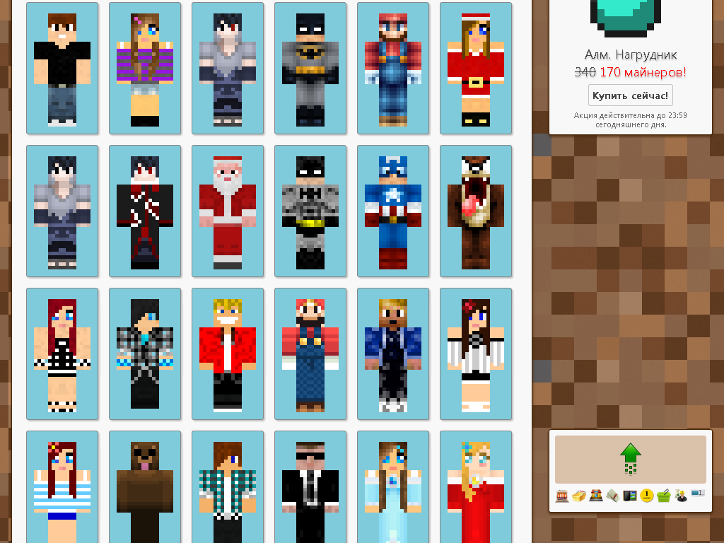 Latest Minecraft skins Page - 5001